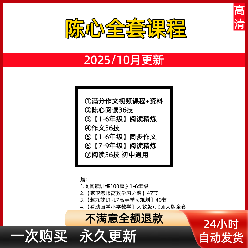 陈心语文1-6年级精练/阅读满分作文36技古诗词写作视频课程全套