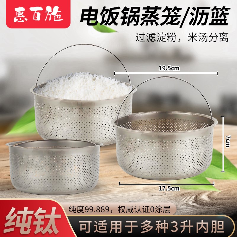 纯钛蒸笼3升钛蒸笼纯钛沥篮钛蒸饭神器3L纯钛蒸笼电饭煲纯钛蒸笼