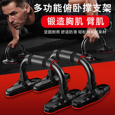 多功能伏地挺身加粗支架胸肌训练器材男腹肌臂肌辅助器手臂健身器