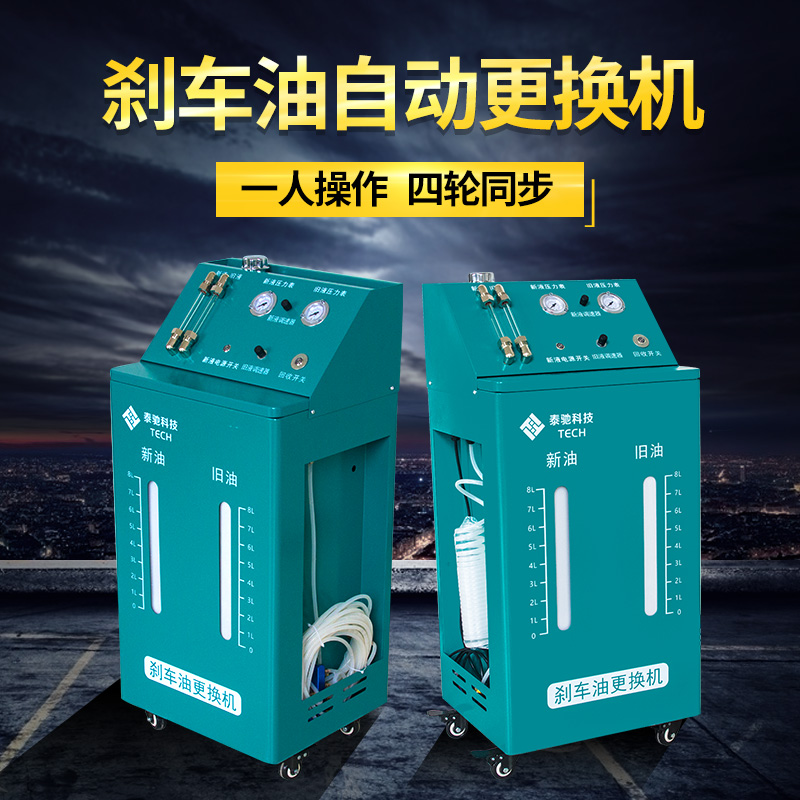 汽车刹车油循环更换机全自动交换机刹车油清洗工具制动液四轮齐换