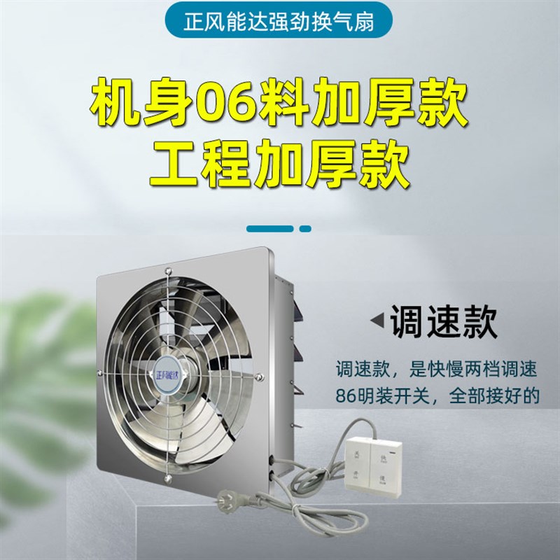 正风能达排气扇厨房排风扇强力抽风机不锈钢换气扇静音抽气扇加厚