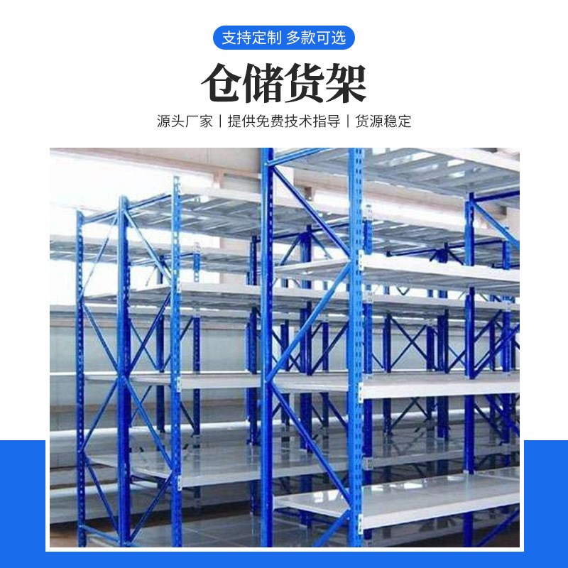 便捷式超市仓储货架横梁多层钢架储物服装中量型合金轻型可拆卸