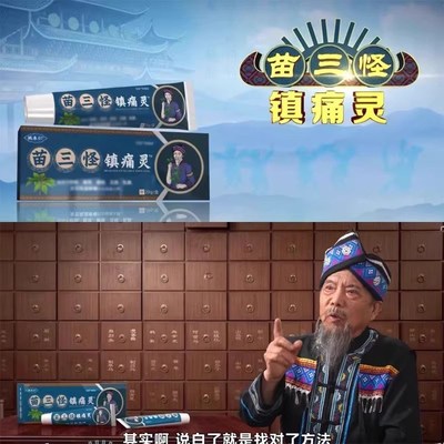 电视同款姚本仁苗三怪镇痛灵颈肩腰腿膝盖男女通用官方正品旗舰店