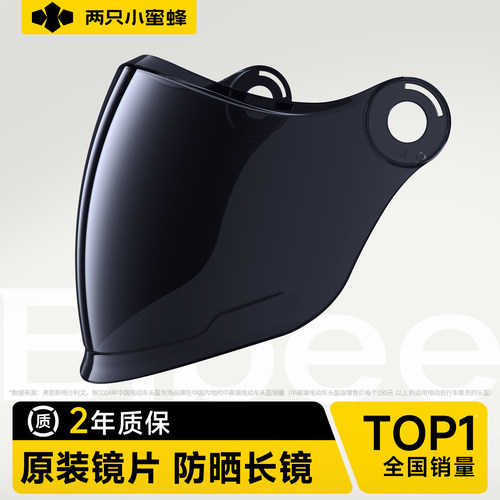 两只小蜜蜂【TK58型号】天窗头盔原装专用配件
