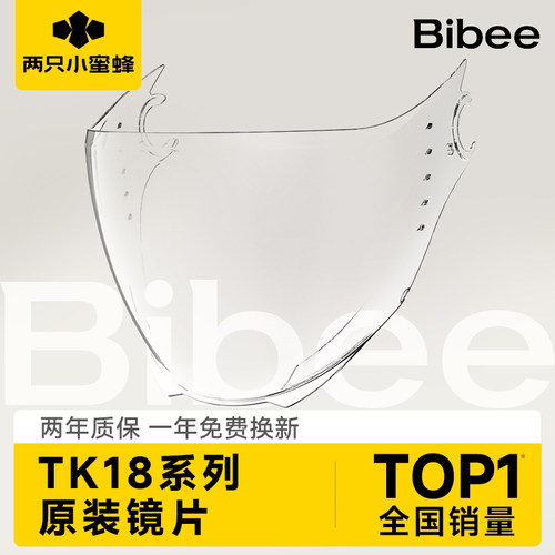 两只小蜜蜂TK18头盔镜片配件