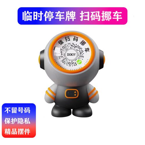临时停车挪车号码牌移汽车摆件秦pus舰太空人