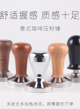 意式咖啡机木柄压粉器5粉锤填压器5平压锤57.59