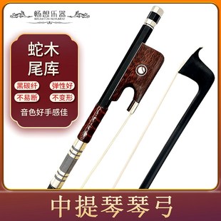 畅想专业演奏级黑碳纤维碳炭素通用中提琴弓蛇木尾库