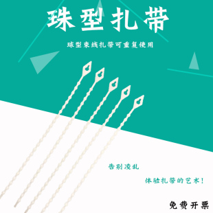 珠型扎带可松式圆珠反复使用珠型尼龙绑扎带活动扣用可拆卸