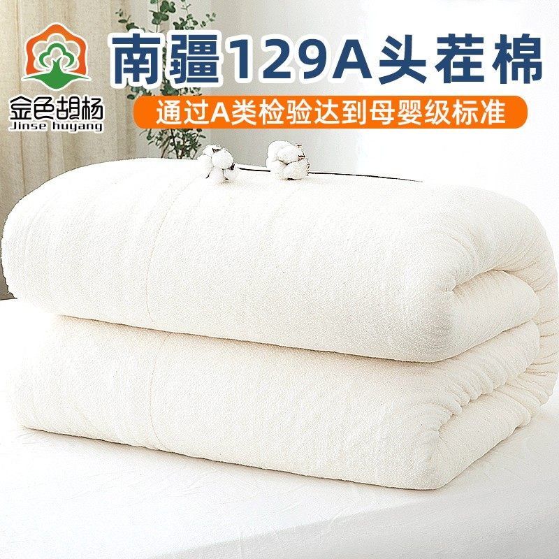 金色胡杨网纱型棉被长绒棉花被春秋被冬被棉胎垫被褥子7斤,床上用品,棉花被,淘宝优惠券,粉丝福利购,淘宝优惠卷