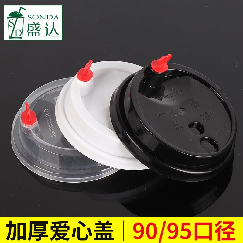 【纸杯塑杯用】90口径一次性爱心盖注塑盖奶茶杯盖外卖打包开关盖