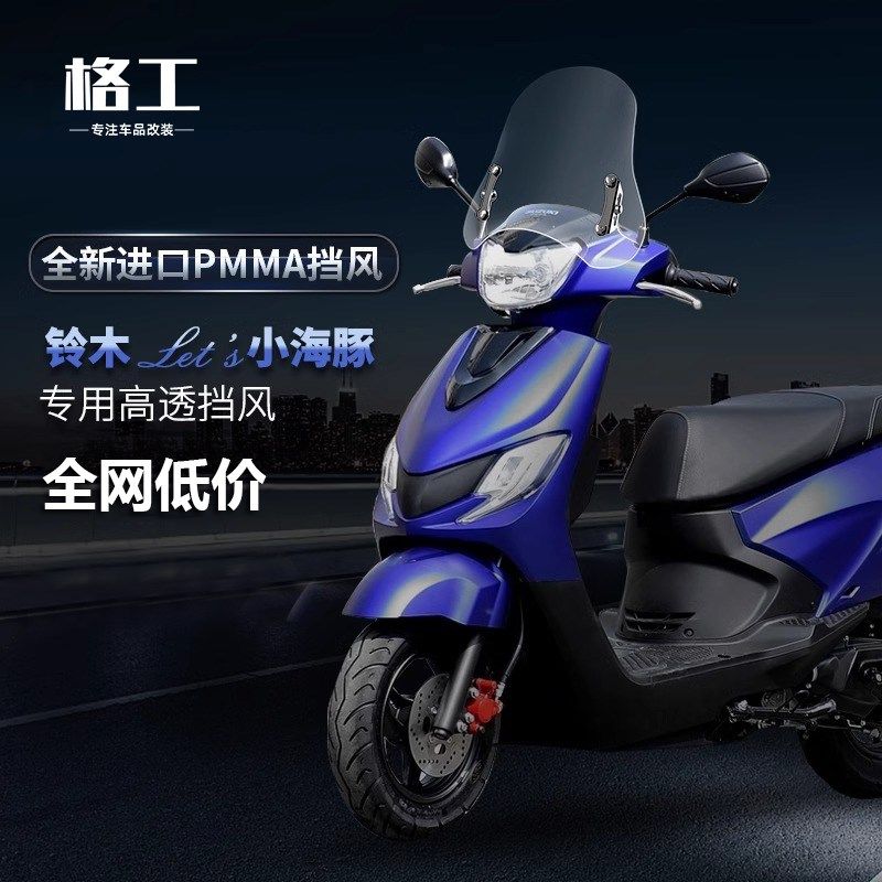 适用济南es小海豚挡风玻璃改装UU前挡风玻璃,摩托车/装备/配件,摩托车前挡风,淘宝优惠券,粉丝福利购,淘宝优惠卷