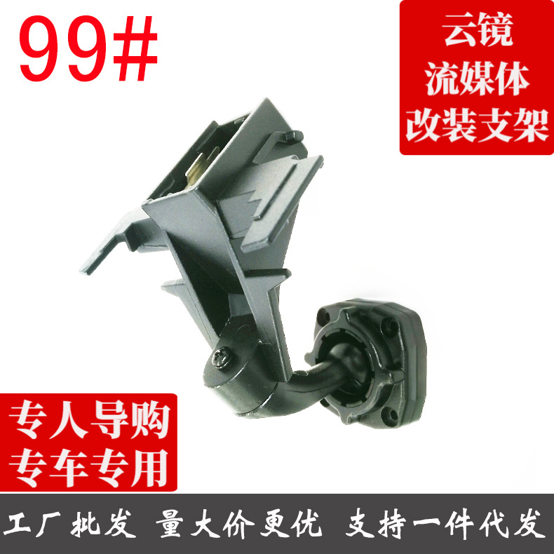车载后视镜云镜行车记录仪专用99号支架SAR sarfr