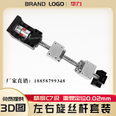 双向滚珠丝杆左右旋开接SFU运605 相向对合1动滑台正反牙螺杆整套