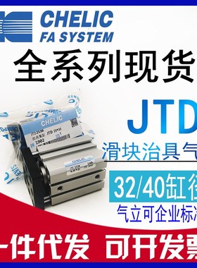 CHEC气立可JJ0******SE滑块治具缸