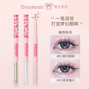 Gracebabi/瑰宝秘语卧蚕眼线液笔双头卧蚕笔胶不晕妆棕色眼线液笔
