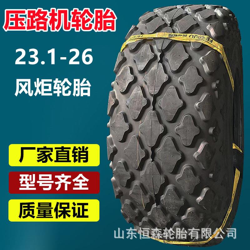 正品风炬23.1-26压路机轮胎 23.1-26斜交工程轮胎菠萝花纹 16层级