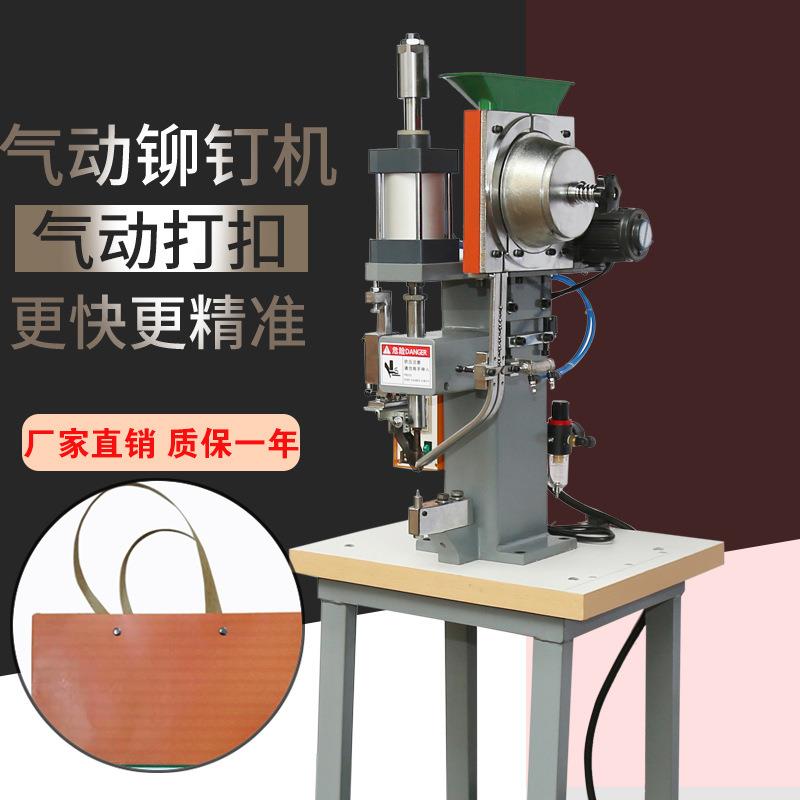 空心铆钉机气动台式大型重型全自动送铆钉鸡眼货架配件锁眼手提袋