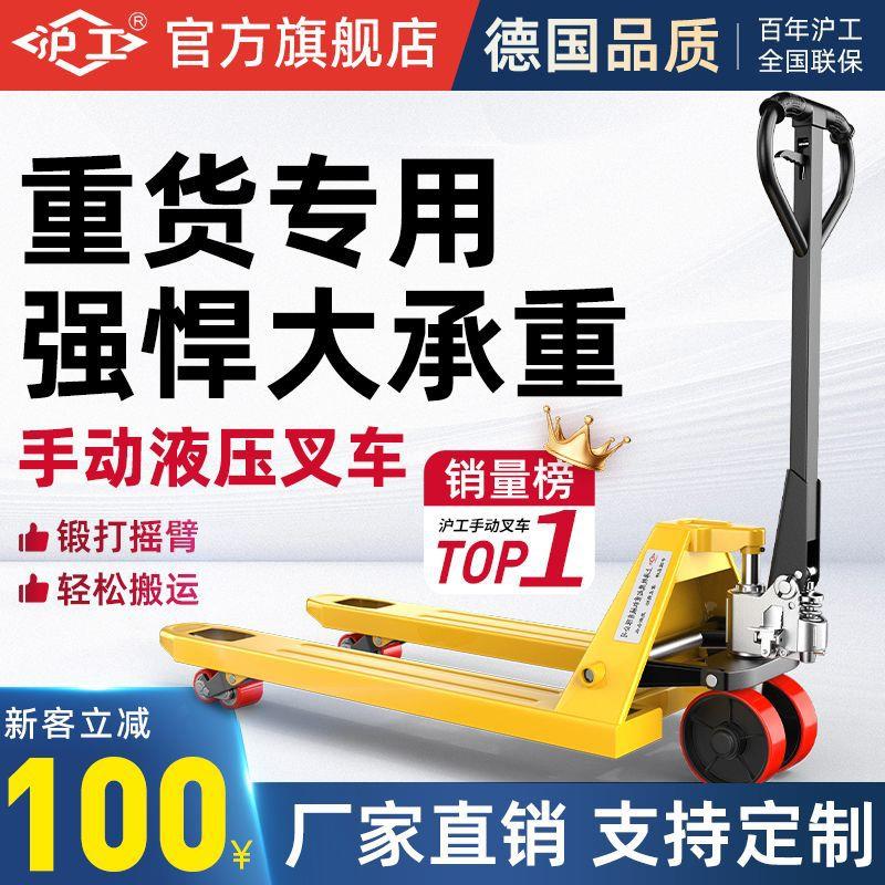 沪工叉车手动液压叉车地牛搬运车2吨3吨油压手拉/手推拖/车装卸车