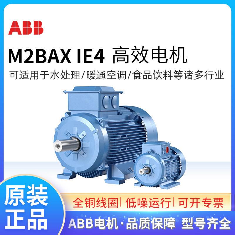 高效电机M2BAX90S2 2.2W2极二级能效IE4 IP55 F级三相交流