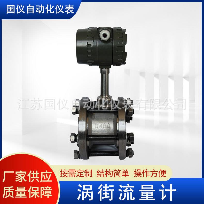 涡街流量计不锈钢LUGB数字式微型数显智能分体蒸汽蒸汽专用