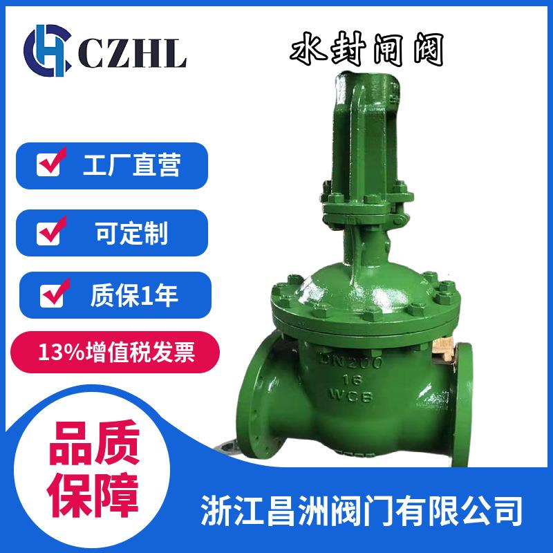 昌洲DSZ61H/DSZ64H水封隔离闸阀 碳钢焊接闸阀门不锈钢