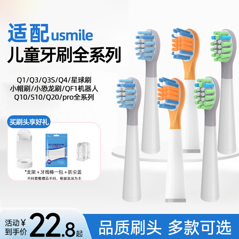 适多惠适配usmile儿童电动牙刷头笑容加Q10/Q20替换头Q3/Q3S/Q4
