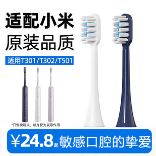 适多惠适配小米电动牙刷头T301/T302/T501/扫振MES609替换头米家