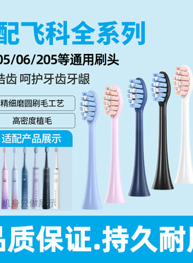 适多惠适配FLYCO飞科电动牙刷头FT7105/7106/7108/7205替换头TH01