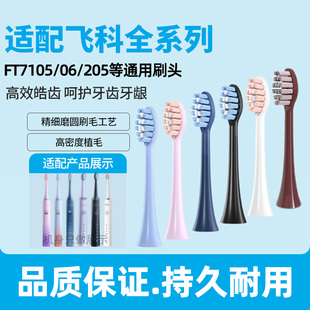 适多惠适配FLYCO飞科电动牙刷头FT7105/7106/7108/7205替换头TH01