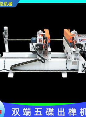 木工机械数控出榫机全自动拼接机五碟出榫机自动双端开榫机五碟锯