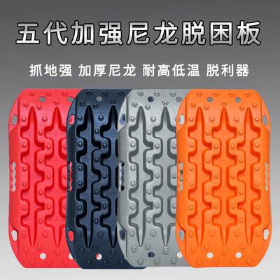 五代便携式全地形脱困板增强10吨承重泥坑雪地轮胎防滑防陷救援板