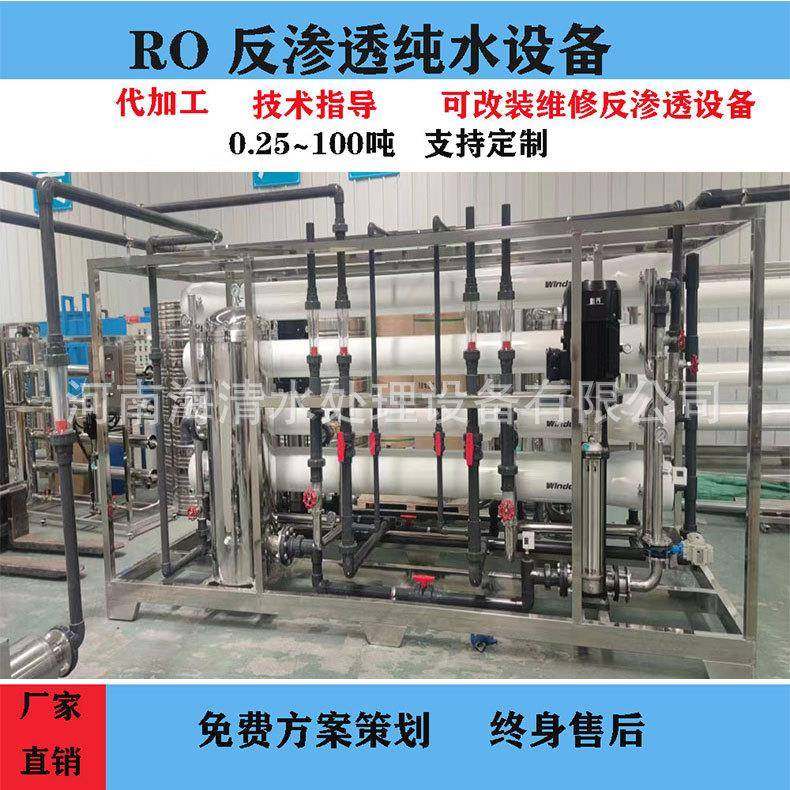 大型工业净水设备RO全自动反渗透净化水处理设备商用直饮纯水机