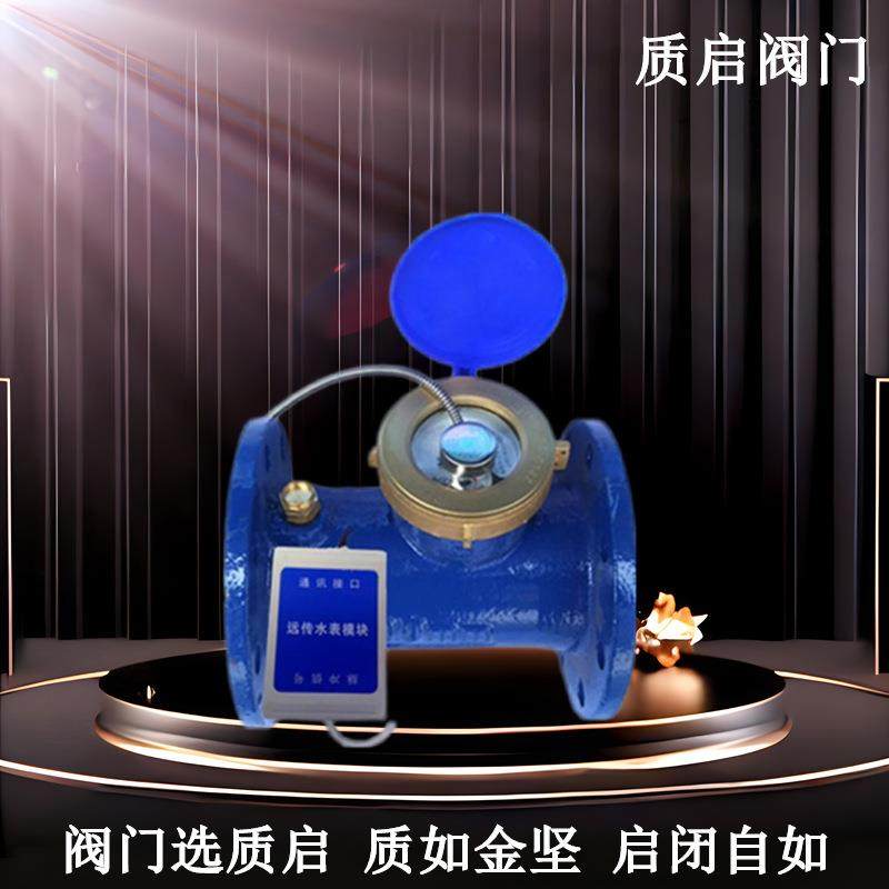 远传水表电子水表智能水表流量显示器旋翼式泉州质启智能冷热水表