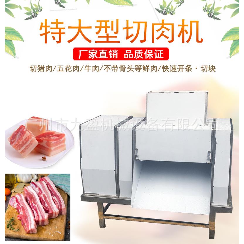 无刀化鲜肉分割机猪肉开条机切腊肉条厂家切肉块鱼块牛肉切大片机