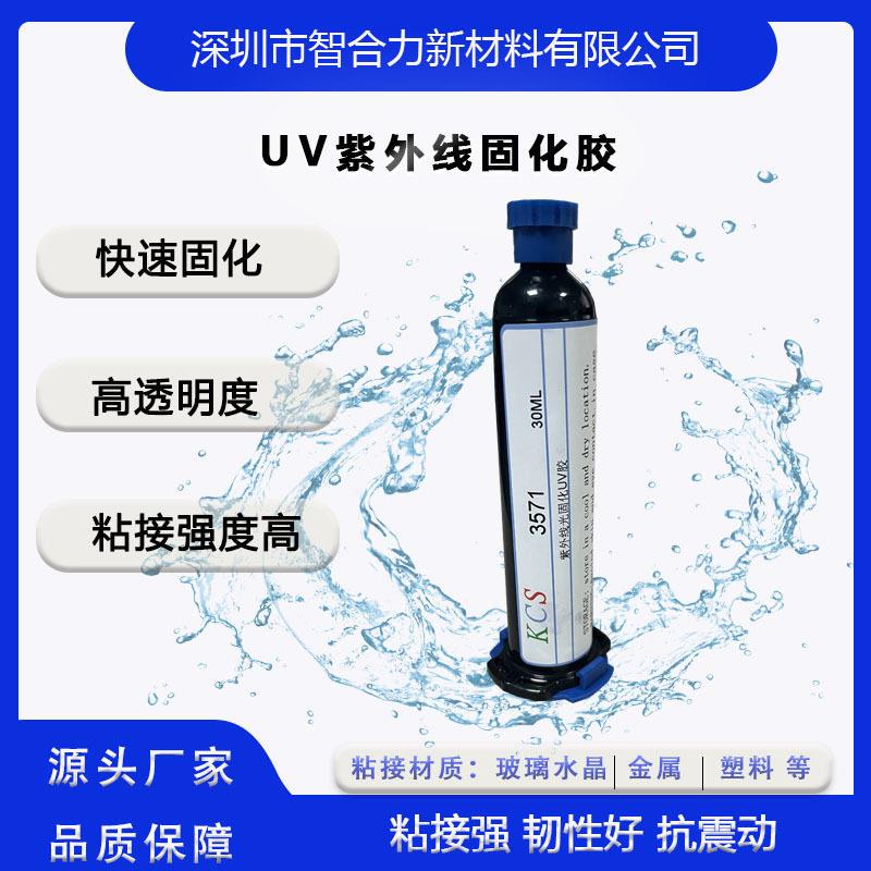 直供UV固化胶光敏胶快速固化不变黄不发白玻璃家具智能戒指胶水