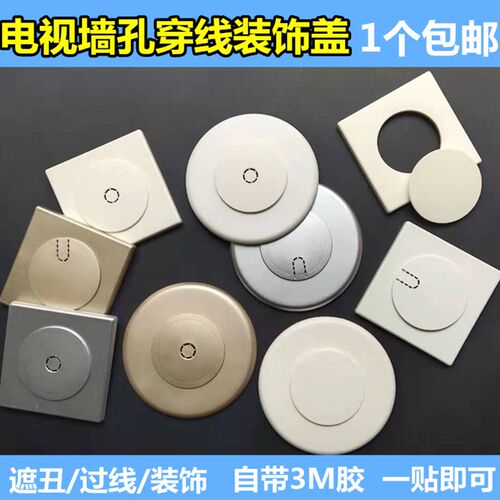 墙洞口堵盖电视墙过线孔装饰盖孔遮丑盖开关管道预留孔盖