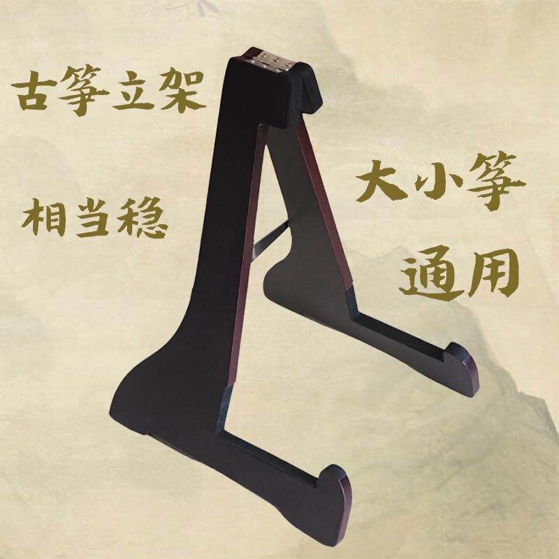 素韵大小古筝通用站立式琴架放置架三角架稳固展示架方可折叠