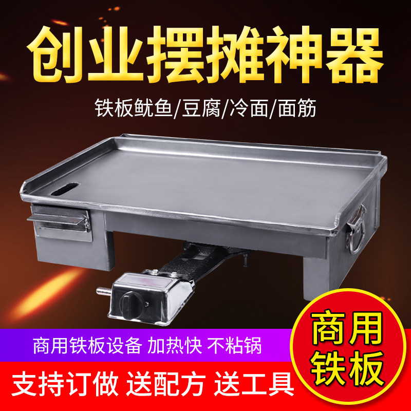 烤冷面铁板烧铁板炉商用铁板鱿鱼豆腐鸡蛋灌饼鸭肠铁板烧设备