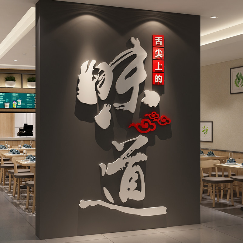 网红饭店墙面装饰壁画烧烤肉创意贴纸火锅串串餐饮牛羊汤馆工业风