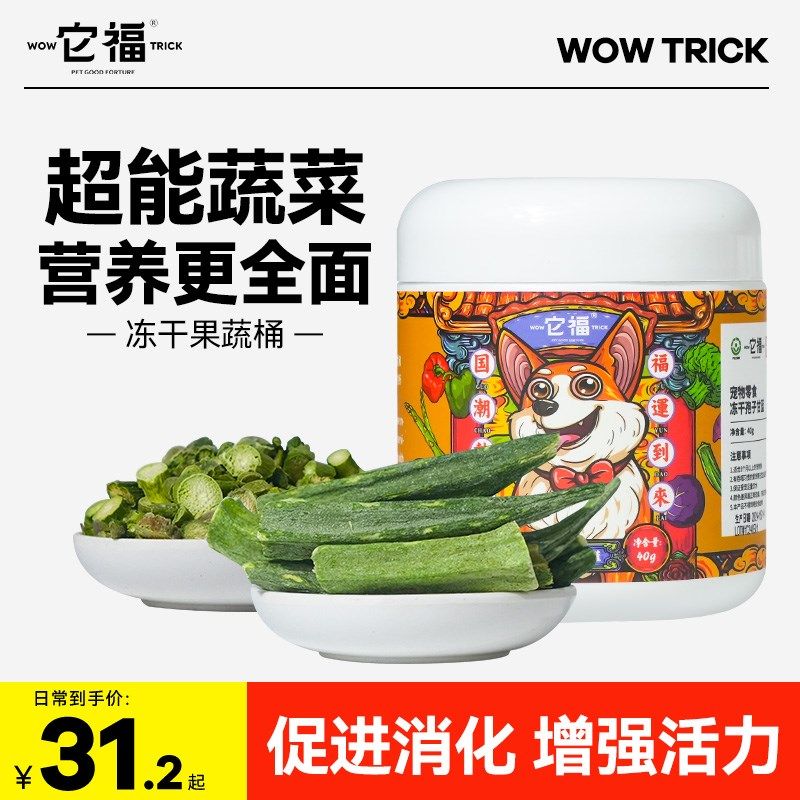 它福狗宠物蔬菜冻干狗比熊小型犬训练奖励零食泰迪拌饭伴侣,宠物/宠物食品及用品,狗冻干零食,淘宝优惠券,粉丝福利购,淘宝优惠卷