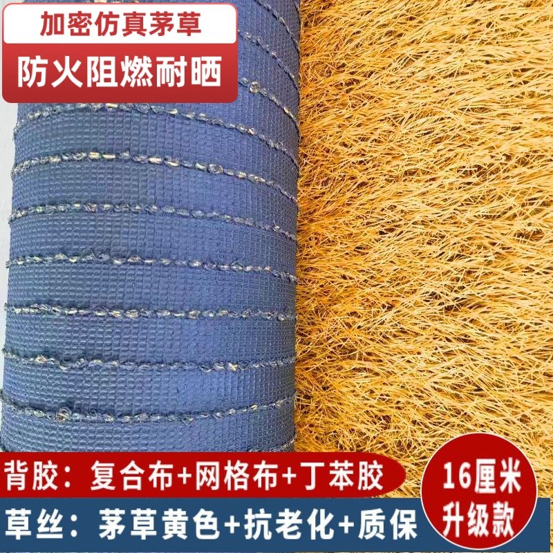 仿真屋顶茅草假稻草景区农家乐凉亭屋檐装饰人造防水防火隔热地毯