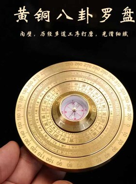 黄铜复古实心罗盘八卦手把件轮盘大号