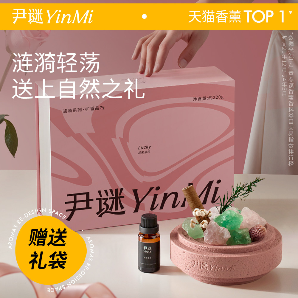 Y尹谜香薰摆件家用香氛晶石卧室高级礼物,家居饰品,香薰摆件,淘宝优惠券,粉丝福利购,淘宝优惠卷