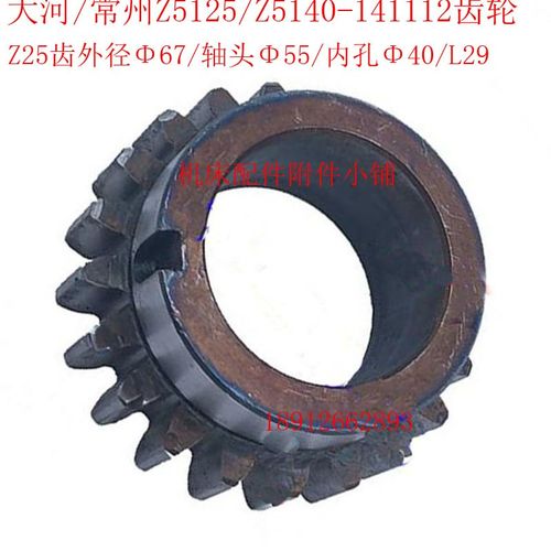 大河常州机床Z5Z5钻床齿轮Z509