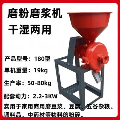 多功能干湿两用磨粉磨浆机豆桨机五谷杂粮磨粉机水磨粉研磨机磨片