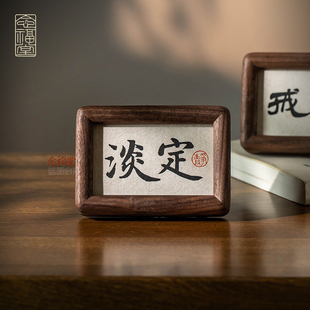淡定迷你书法摆件情绪摆台书桌书房办公室桌面装饰画实木小众礼物