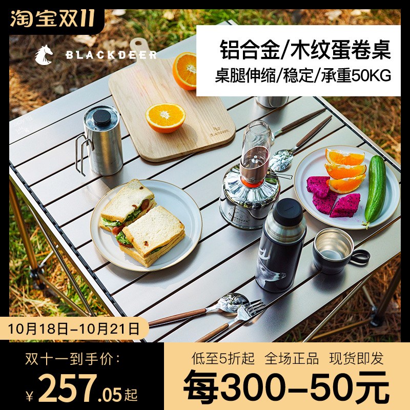 黑鹿蛋卷桌户外野餐露营轻便折叠桌子自驾游铝合金烧烤野餐桌