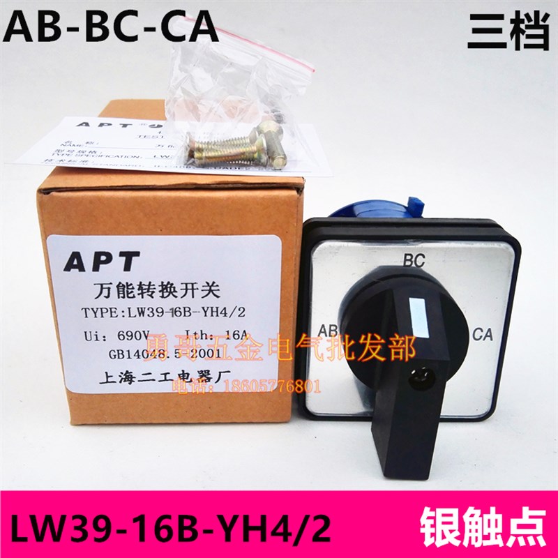 质保一年电气线路转换开关W96BYH银接触点6A三档