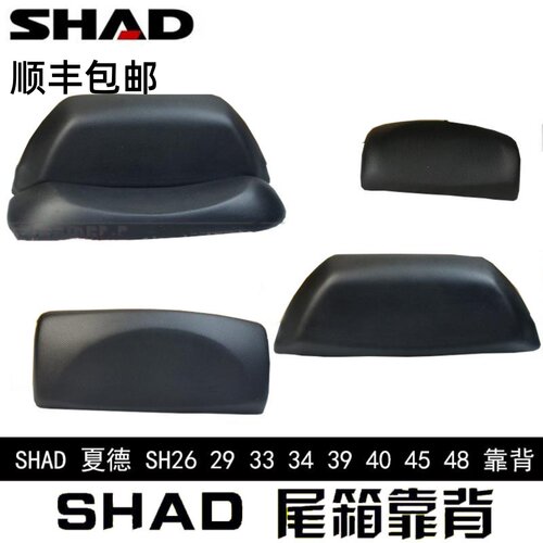 SHAD夏德29 33 34 39 40 45 47 48 59X摩托车 尾箱 靠背 靠垫